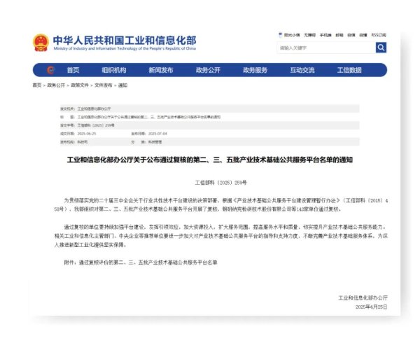 在线配资公司 钢研纳克再获工信部权威认可，以技术硬实力助推钢铁强国建设